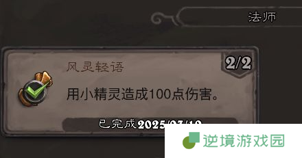 《炉石传说》翡翠梦境法师成就攻略