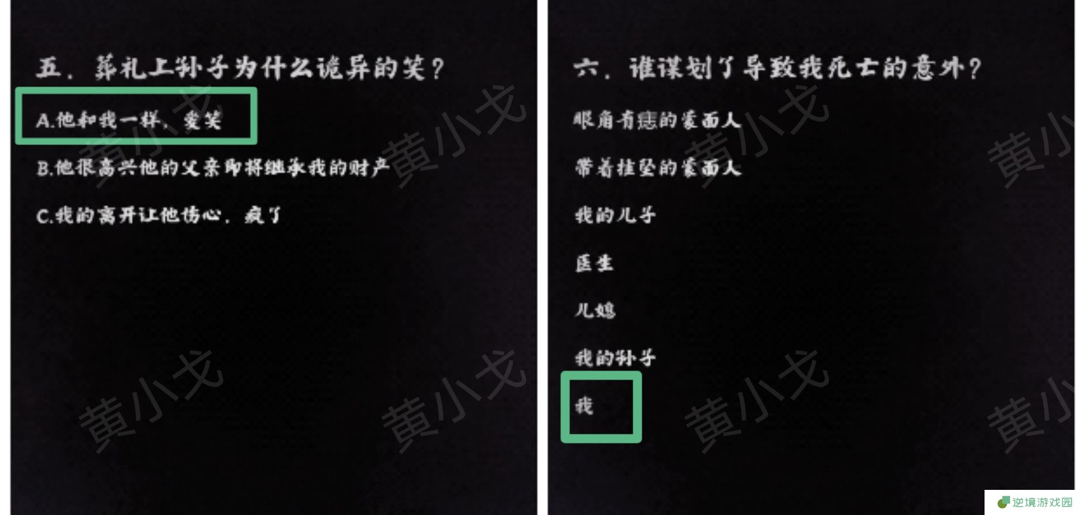 《人间诡视》第六关临终一视结局达成攻略