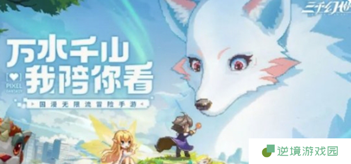 三千幻世官网在哪-官网入口介绍