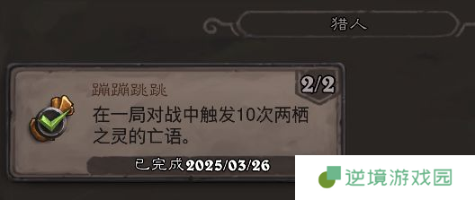 《炉石传说》翡翠梦境猎人成就攻略