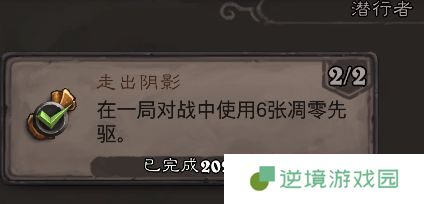 《炉石传说》翡翠梦境潜行者成就攻略