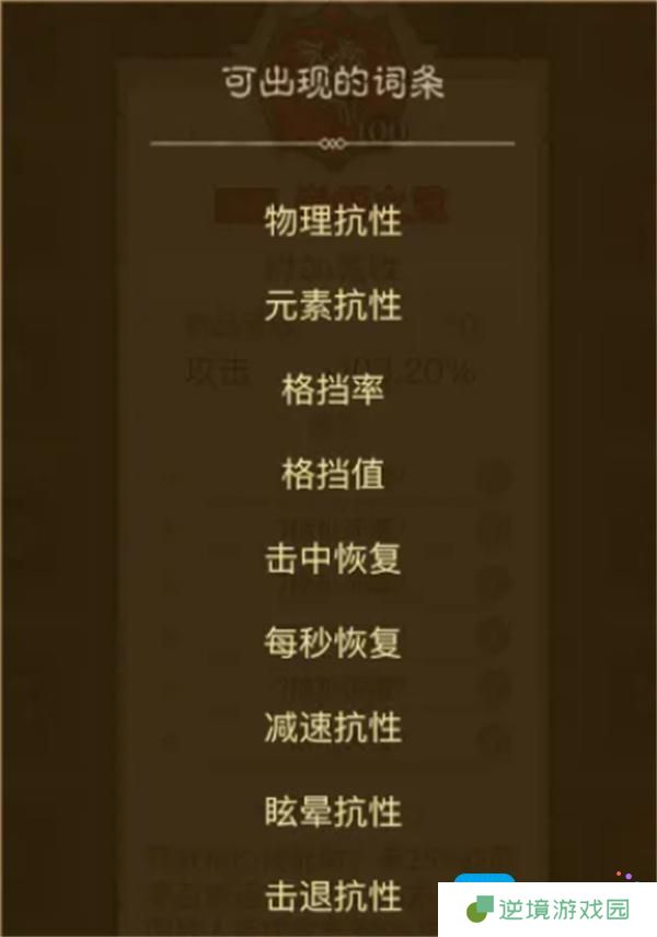 英雄没有闪暗能词条属性详解指南