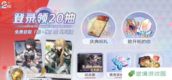 崩坏星穹铁道3.2周年庆福利有哪些-3.2周年庆福利汇总