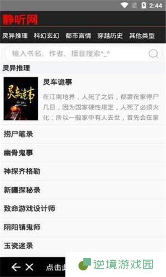 静听网免费听书工具下载-静听网我的老千生涯小说资源免费收听助手