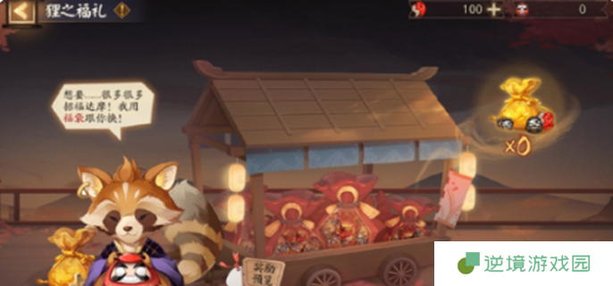 阴阳师狸之福礼怎么玩-狸之福礼活动攻略