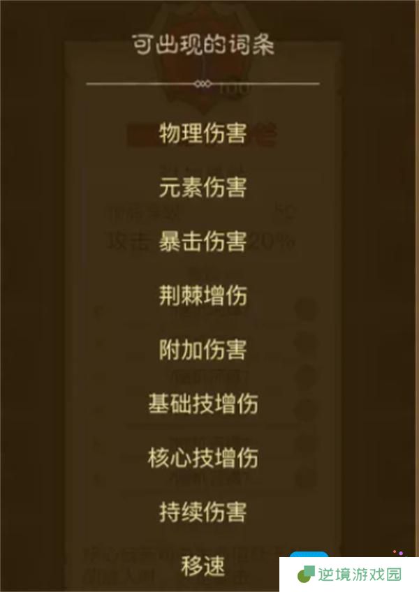 英雄没有闪暗能词条属性详解指南