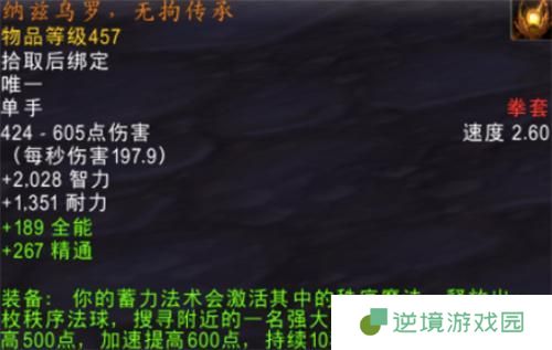 魔兽世界纳兹乌罗无拘传承怎么获得-纳兹乌罗无拘传承获取方法