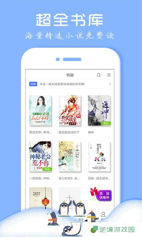 企鹅小说app下载安装-企鹅小说安卓版下载v3.8.8.2057