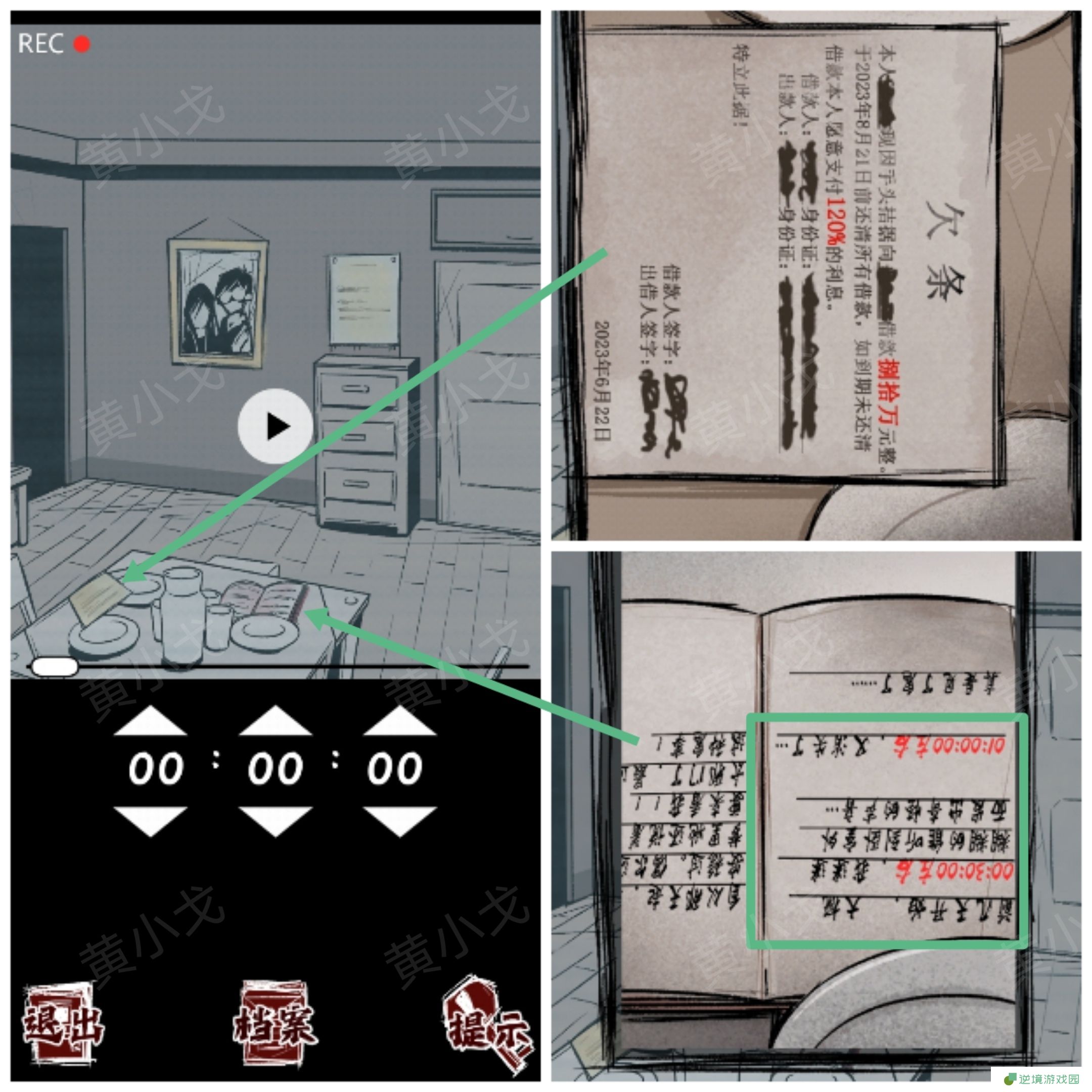 《人间诡视》第五关寄生虫结局达成攻略