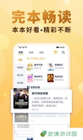 御宅阁小说最新版app下载安装_御宅阁小说排行榜最新版下载v2.8.16   
