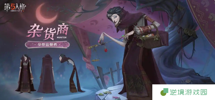 第五人格杂货商三视图公布-杂货商三视图高清一览