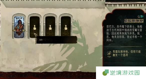苏丹的游戏哲巴尔怎么入队-哲巴尔入队方法