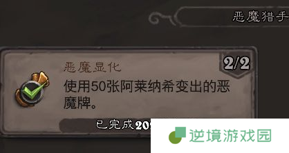 《炉石传说》翡翠梦境恶魔猎手成就攻略