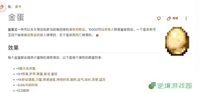 吸血鬼幸存者金蛋有什么用-金蛋用途一览