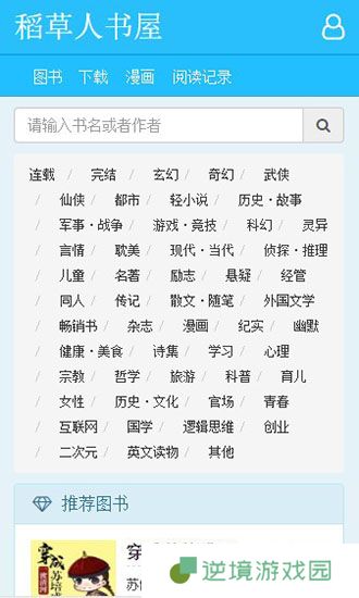 稻草人书屋app下载安装-稻草人书屋(批量下载小说)安卓版下载v3.3.9