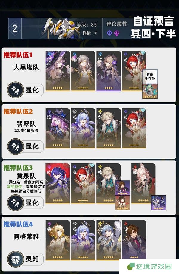 崩坏星穹铁道虚构叙事自证预言推荐攻略 3.1虚构叙事自证预言怎么完成[多图]图片3
