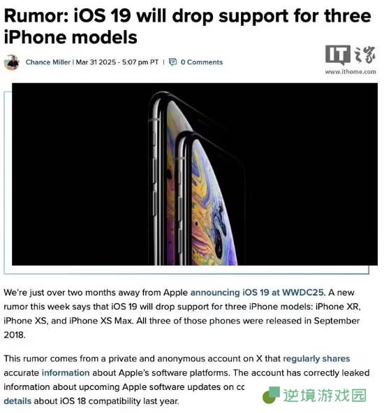 iOS 19升级名单曝光？这几款iPhone被淘汰！