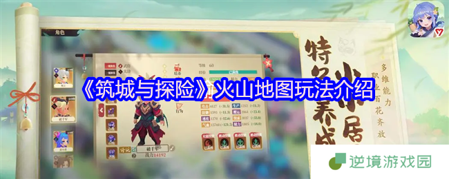 筑城与探险火山终极攻略：熔岩挑战与资源争夺战