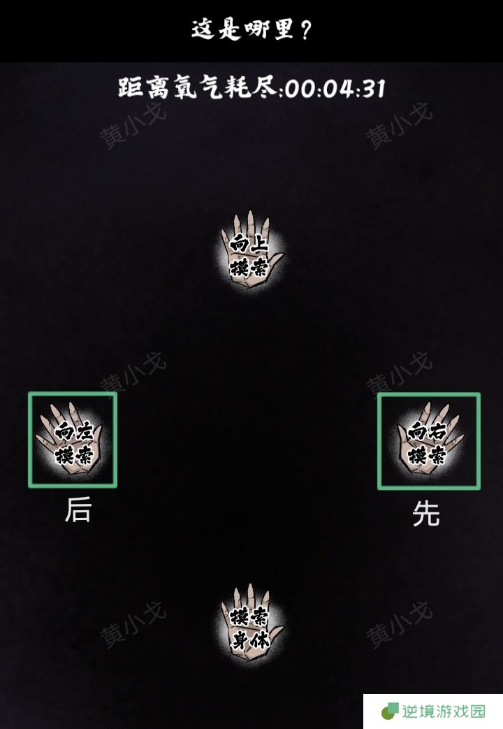 《人间诡视》第八关窒息结局达成攻略