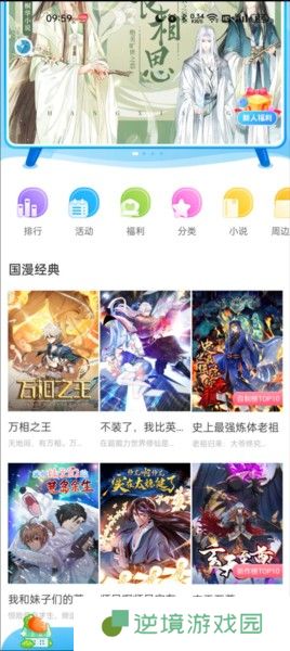 漫画台app下载最新版-漫画台手机版下载v3.4.5