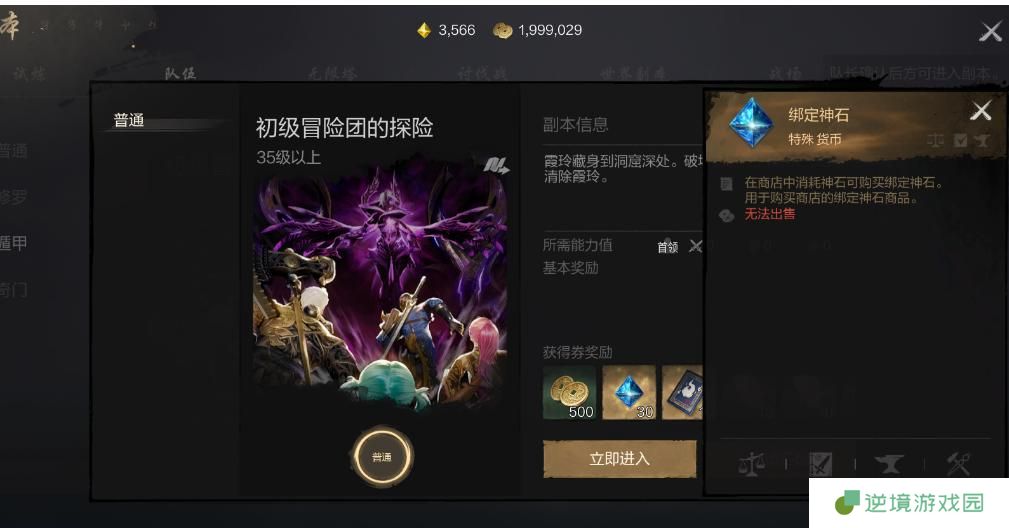 剑灵2神石买卖位置在哪里