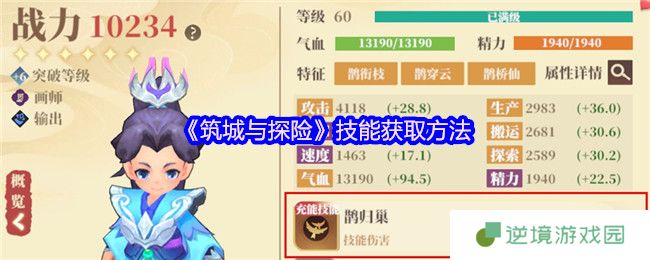 筑城与探险技能系统全解析：从零打造无敌战队