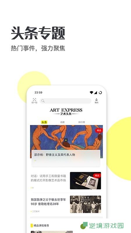 艺术头条app下载最新版_艺术头条安卓版下载v2.3.5