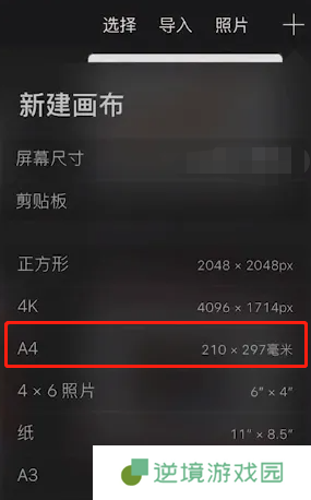 《procreate》设置a4尺寸方法
