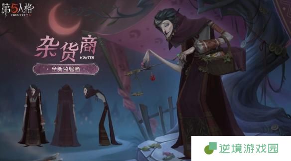 第五人格杂货商技能是什么