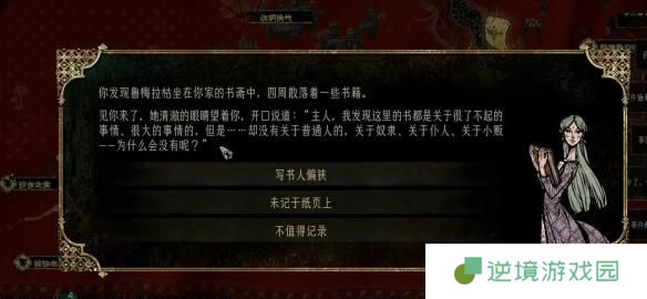 苏丹的游戏鲁梅拉怎么升级