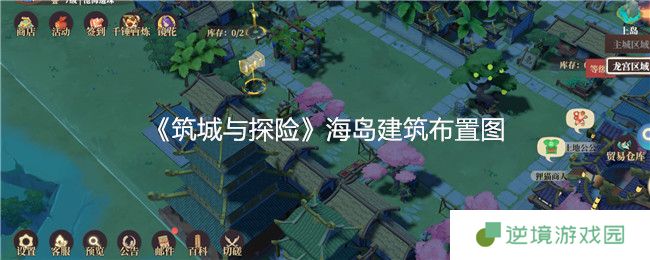筑城与探险海岛升级攻略:40级速冲技巧与高效建筑布局秘籍