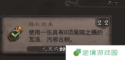 《炉石传说》翡翠梦境术士成就攻略