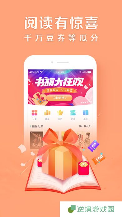 邻阅小说最新版app下载安装-邻阅小说(在线阅读)最新版下载v4.0.2