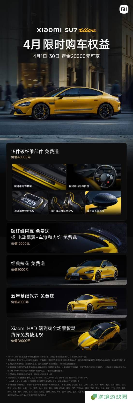 小米SU7Ultra首销9万元权益延续!首销成绩远超预期