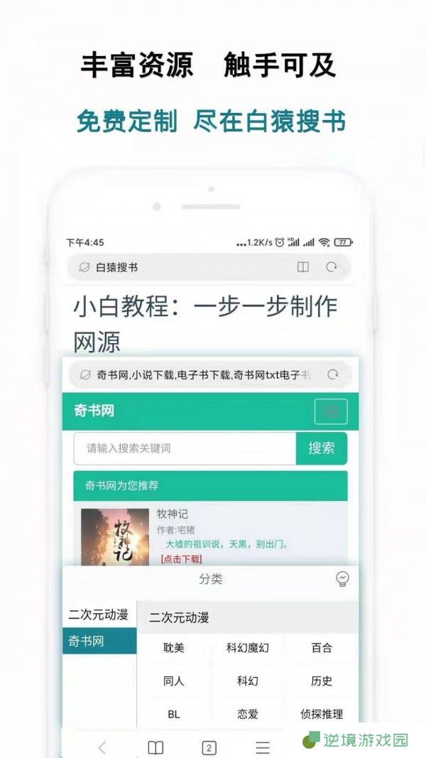 白猿搜书app下载_白猿搜书手机版下载v1.0.0