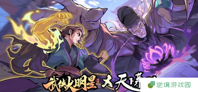 武侠大明星升星表-升星材料所需一览