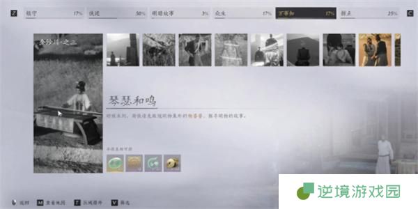 燕云十六声琴瑟和鸣任务怎么做-琴瑟和鸣任务攻略