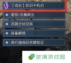 逆水寒手游黄金服断劫枢怎么获取-黄金服断劫枢获取攻略