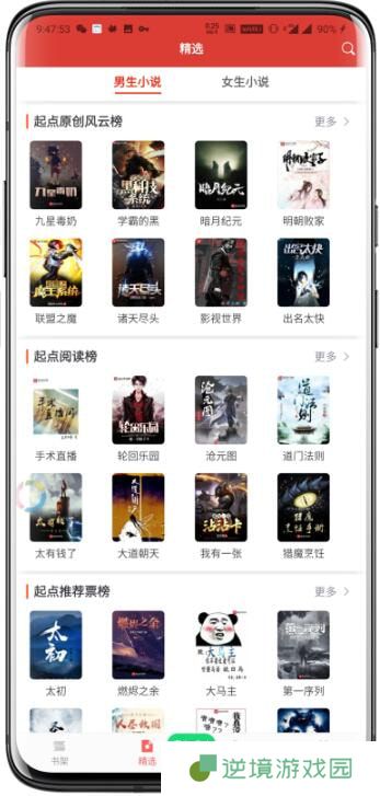 淘淘小说app去广告版下载_淘淘小说纯净免广告版下载