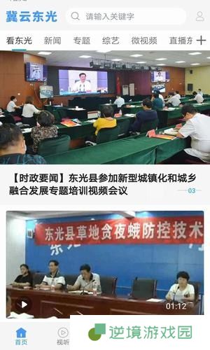 冀云东光正式版app下载安装-冀云东光正式上线客户端v1.4.0