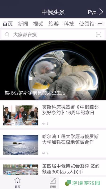 中俄头条app下载安装_中俄头条手机版下载v2.0.3