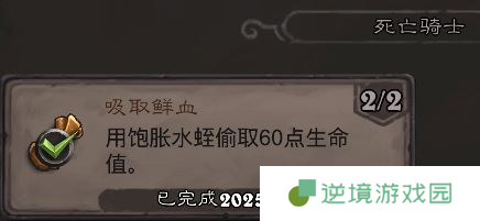 《炉石传说》翡翠梦境死亡骑士成就攻略