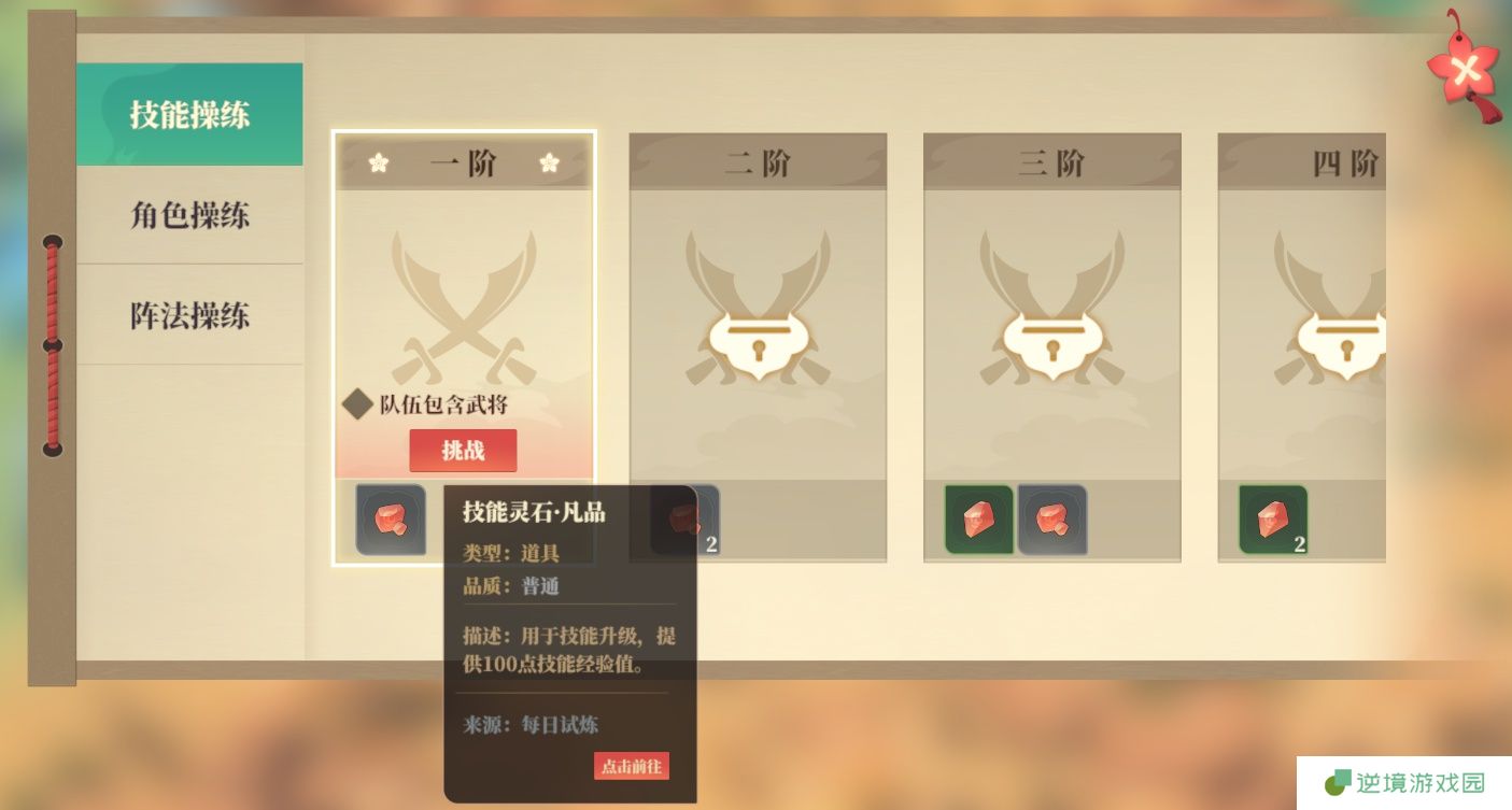 《筑城与探险》技能升级方法