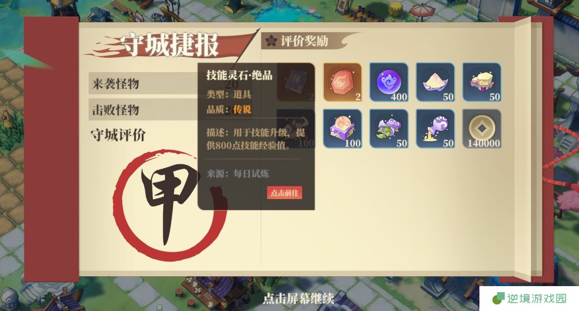 《筑城与探险》技能升级方法