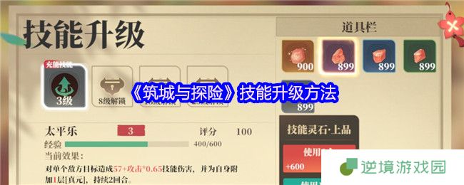 筑城与探险技能升级全攻略 战力飙升核心技巧