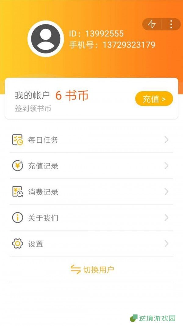橙子小说APP无删减版下载-橙子小说福利小说完整剧情无删减阅读