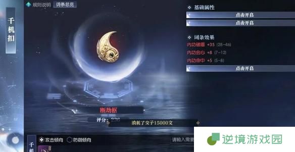 逆水寒手游黄金服断劫枢获取攻略