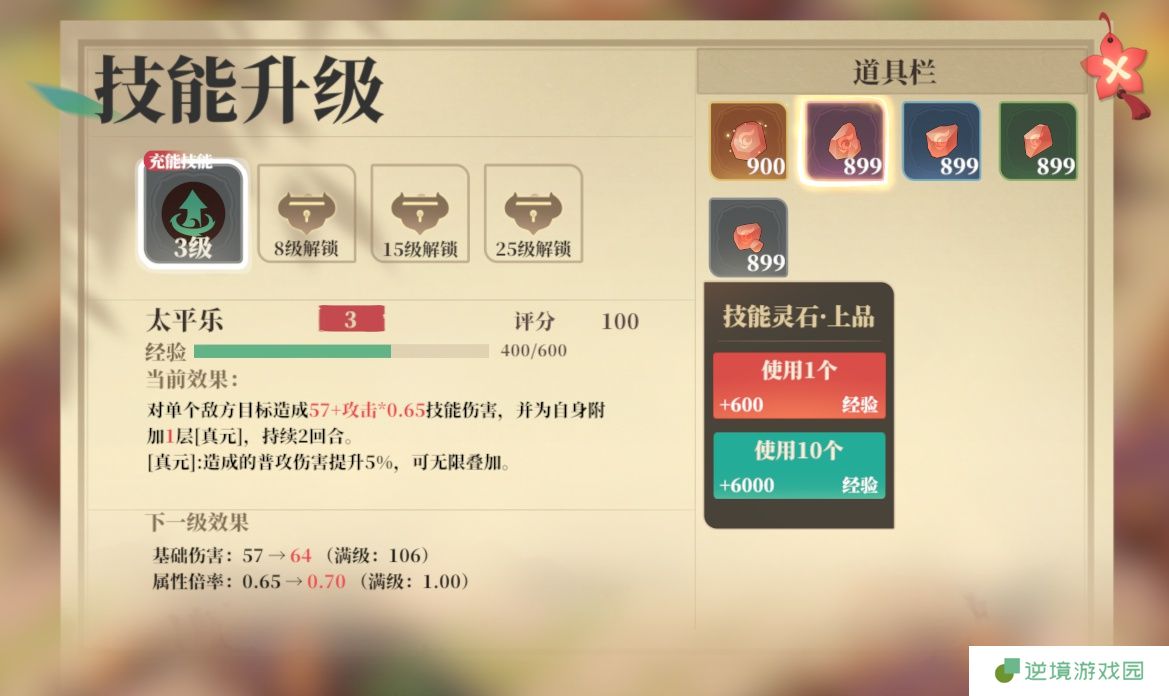 《筑城与探险》技能升级方法