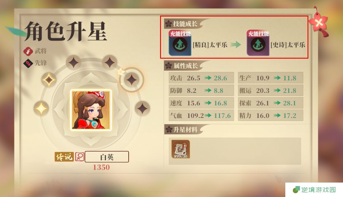 《筑城与探险》技能升级方法