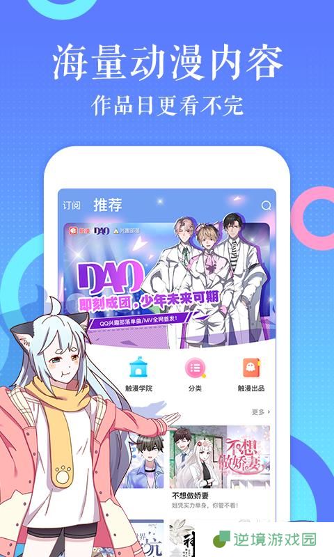 触漫去广告版app下载安装-触漫纯净清爽无广告版下载v4.6.3